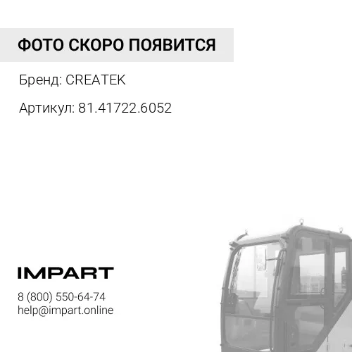81.41722.6052 Амортизатор кабины CREATEK