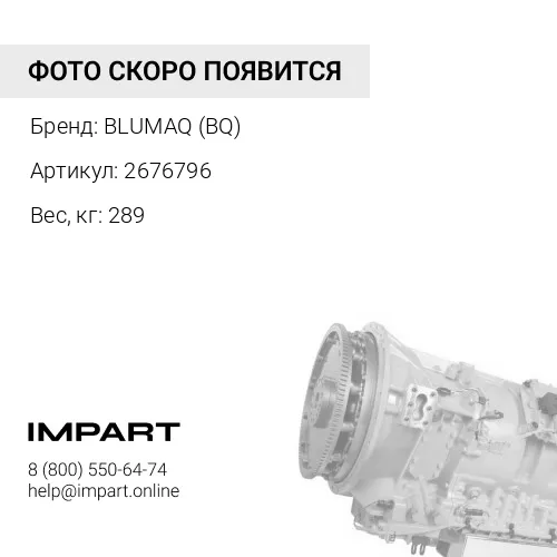 2676796 БОРТОВОЙ РЕДУКТОР