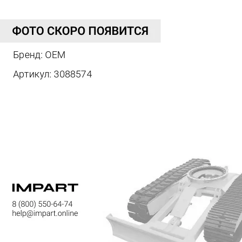 3088574 Палец гидроц.[D=90, L=825] OEM