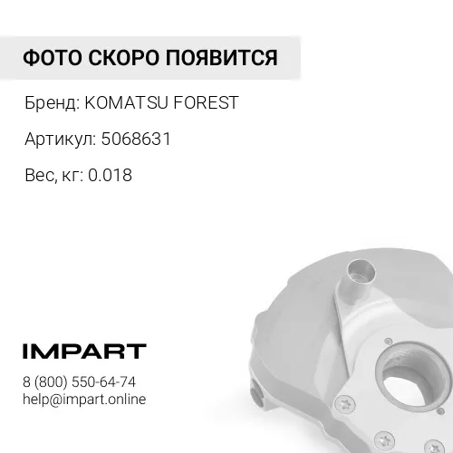 5068631 ДЕМПФЕР РЕЗИНОВЫЙ KOMATSU FOREST