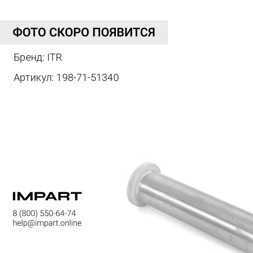 198-71-51340 втулка ITR