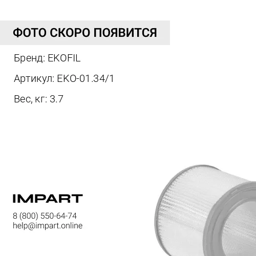 EKO-01.34/1 Элемент фильтрующий очистки воздуха основной EKOFIL