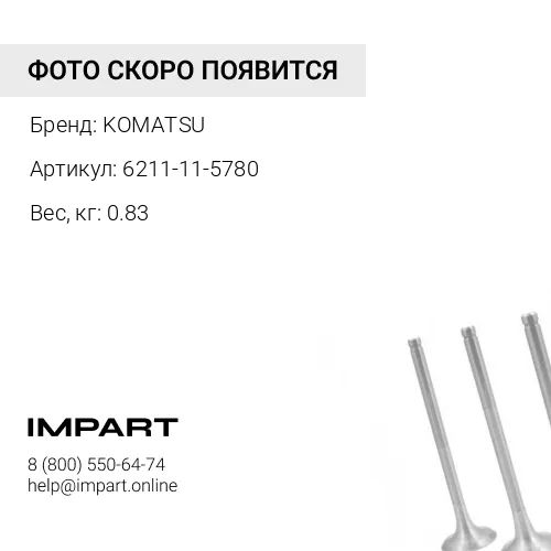6211-11-5780 СОЕДИНИТЕЛЬ KOMATSU