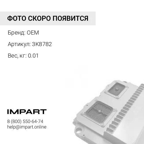 3K8782 предохранитель 10а OEM