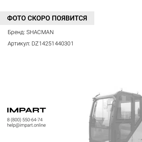 DZ14251440301 Кронштейн замка кабины