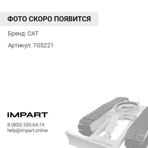 7G5221 Диск шасси CAT