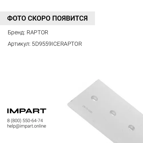 5D9559ICERAPTOR нож GD655 зимний RAPTOR