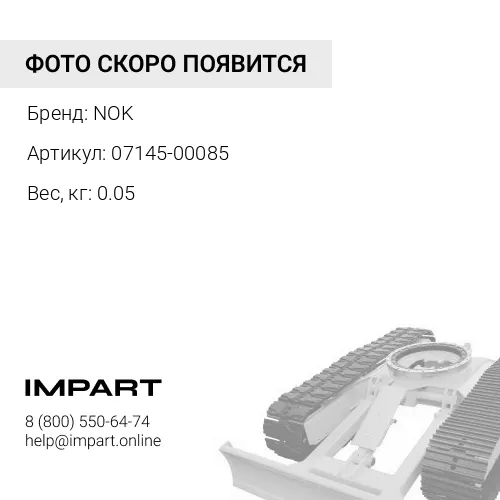 07145-00085 Сальник (уплотнение) 85*100*4 мм (07145-00085)