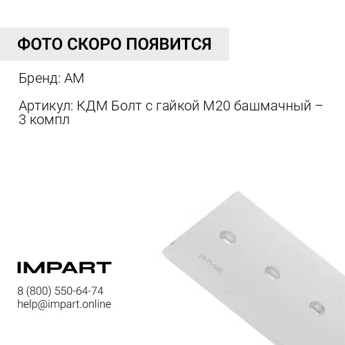 Нож КДМ 910х250х14 AM