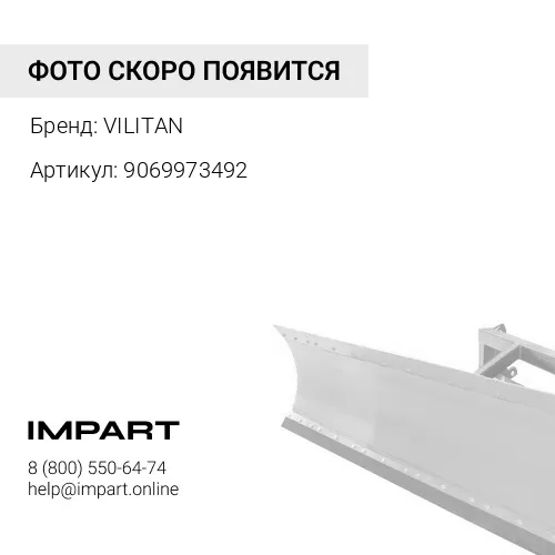 9069973492 Ремень ручейковый 8PK1500 9069973492 VILITAN