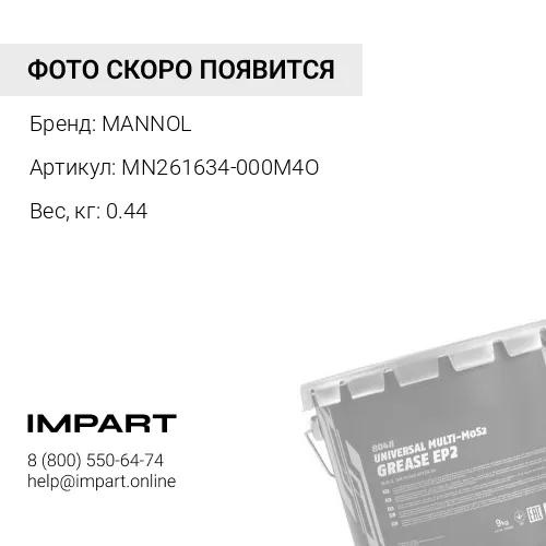 Смазка Mannol Marine Grease (0,4 кг) MANNOL
