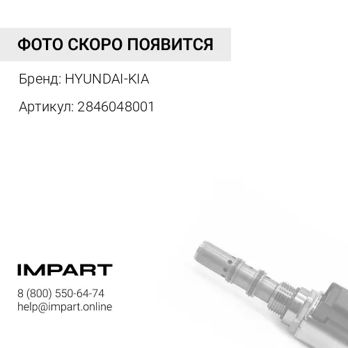 2846048001 Трубка воздушная Hyundai-D4GA клапана ЕГР HYUNDAI/KIA/MOBIS HYUNDAI-KIA