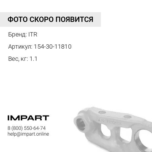 154-30-11810 Втулка ITR