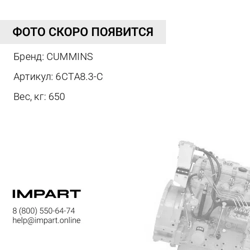 6CTA8.3-C Двигатель в сборе WA420