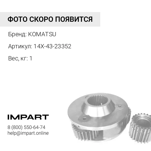 14X-43-23352 КОМПЛЕКТ КАБЕЛЕЙ KOMATSU