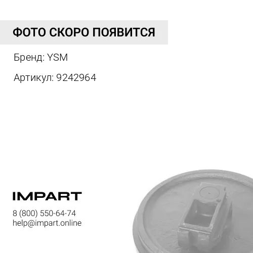 9242964 UX084H1E-7/3 Колесо направляющее