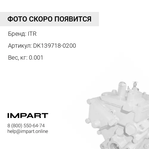 DK139718-0200 САЛЬНИК ТИП "О" ITR