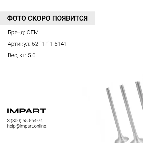 6211-11-5141 Коллектор выхлопной 6211-11-5140 OEM