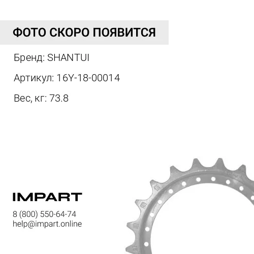 16Y-18-00014 Сегмент 3х зубчатый KM2111 SHANTUI