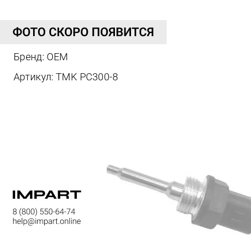 TMK PC300-8 Ремкомплект гидромотора хода PC300-8 TMK PC300-8 OEM