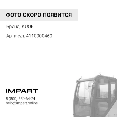 4110000460 Подушка коробки передач KUOE