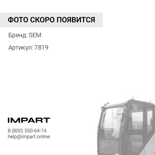 7819 Втулка подвески кабины передняя Actros MB / SEM SEM