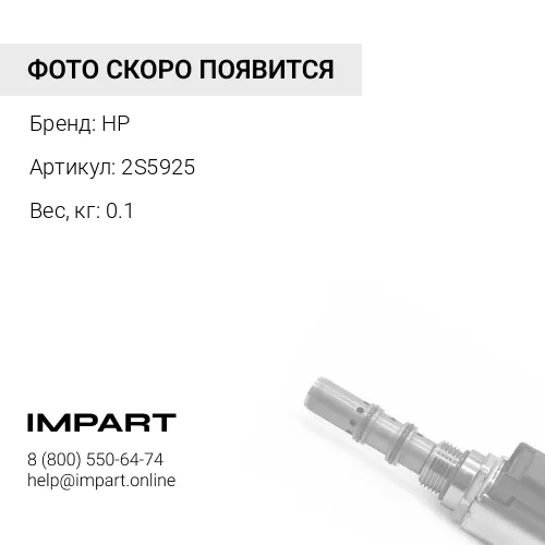 2S5925 Клапан 1908609