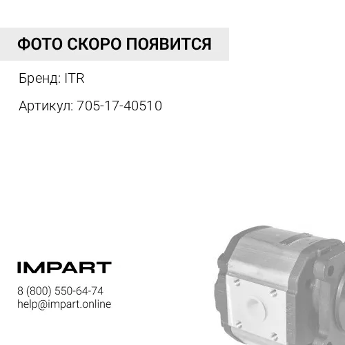 705-17-40510 Шестерня ITR