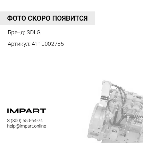 4110002785 Двигатель в сборе WP6G175E201 SDLG