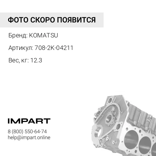 708-2K-04211 БЛОК ЦИЛИНДРОВ KOMATSU