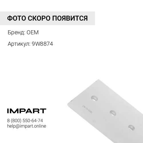 Нож угловой левый D6H 9W8874 OEM