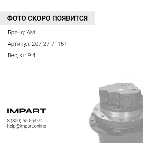 207-27-71161 Водило (Блок сателлитов) AM