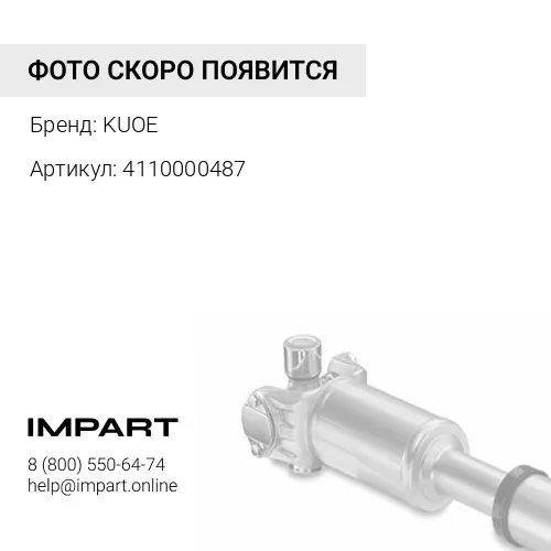 4110000487 Опора промежуточная карданного вала в сборе KUOE