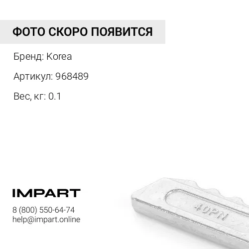 968489 Палец 4484385, 45PN, КОРЕЯ