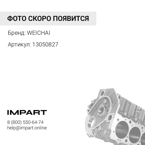 13050827 Блок цилиндров WP-6 Weichai WEICHAI