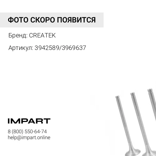 3942589/3969637 Клапан выпускной 6L, ISL, QSL HUATAI CREATEK