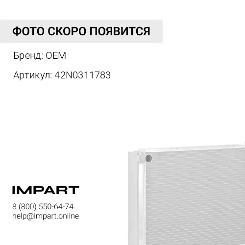42N0311783 Радиатор в сборе 3 в 1 Komatsu WB93/WB97 42N0311783 OEM