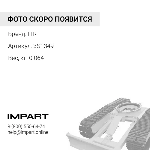 3S1349 Шайба