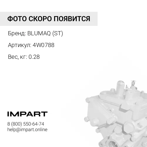 4W0788 ТОПЛИВНЫЙ НАСОС