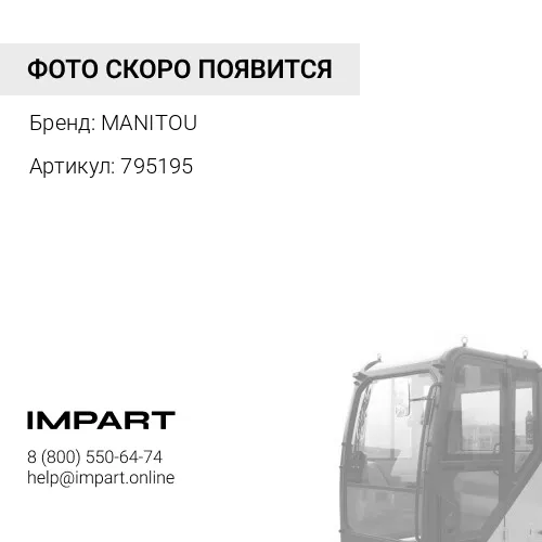 795195 795195 Стекло двери кабины MANITOU