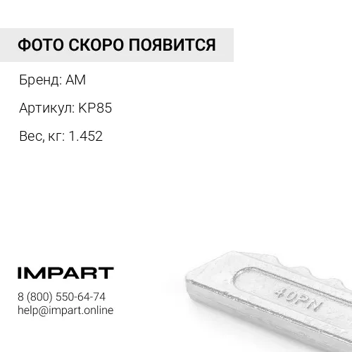 Палец KP85