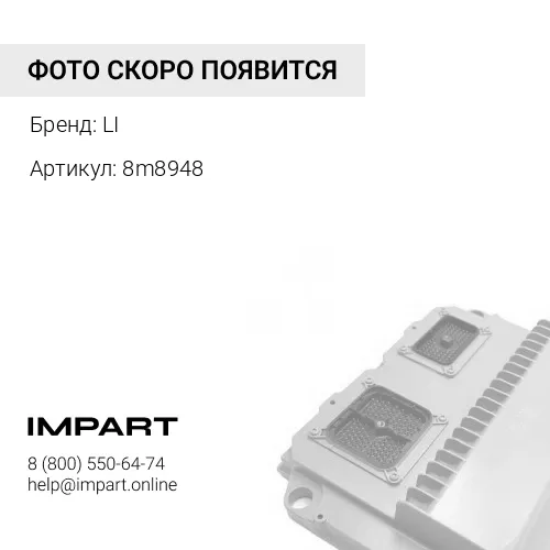 8m8948 Предохранитель 15А LI
