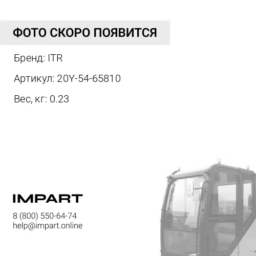20Y-54-65810 Амортизатор ITR