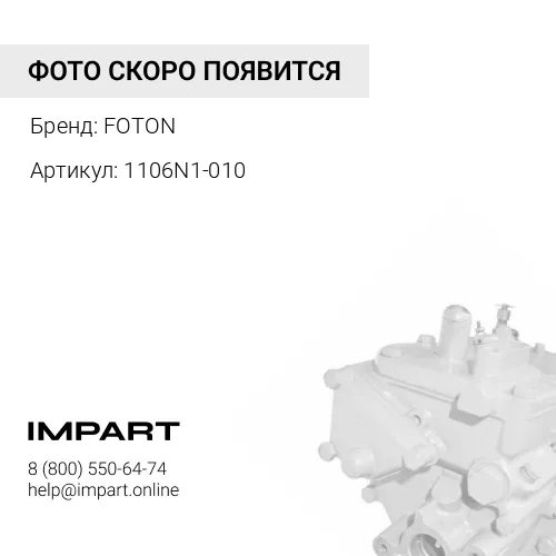 1106N1-010 Насос подкачки топлива Cummins 6BT 4937767 3936318 5334912 1106N1-010