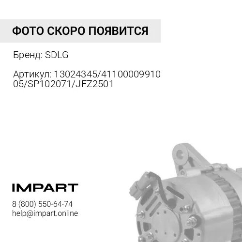 13024345/4110000991005/SP102071/JFZ2501 Генератор DEUTZ TD226 JFZ2501, JFZ2517B2 два клин. ремня (2 SDLG