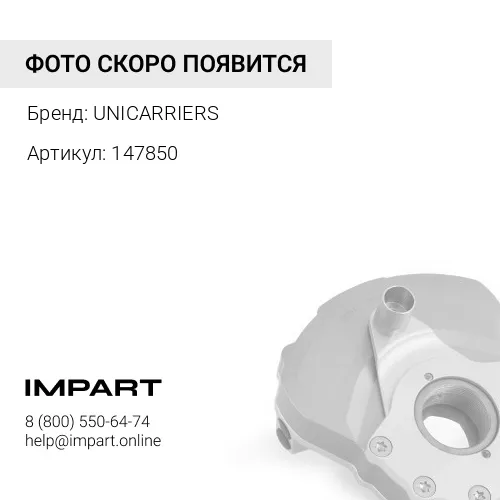 147850 147850 Демпфер мачты UNICARRIERS