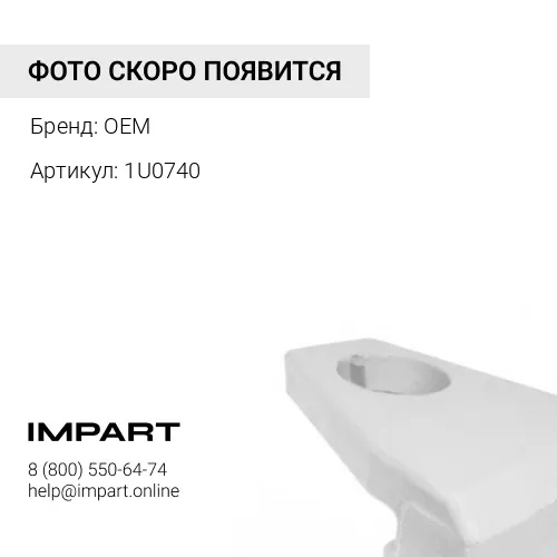 Защита ковша (50мм) 1U0740 OEM