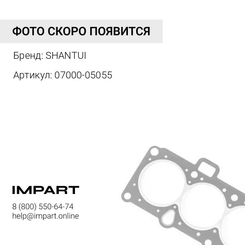 07000-05055 Кольцо уплотнительное 07000-05055 SHANTUI