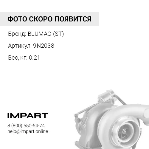9N2038 ЗАЖИМ В СБОРЕ
