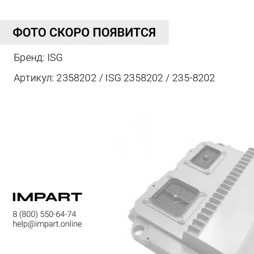 2358202 / ISG 2358202 / 235-8202 Проводка двигателя CAT C-7/C-9 CAT C-7/C-9 ISG